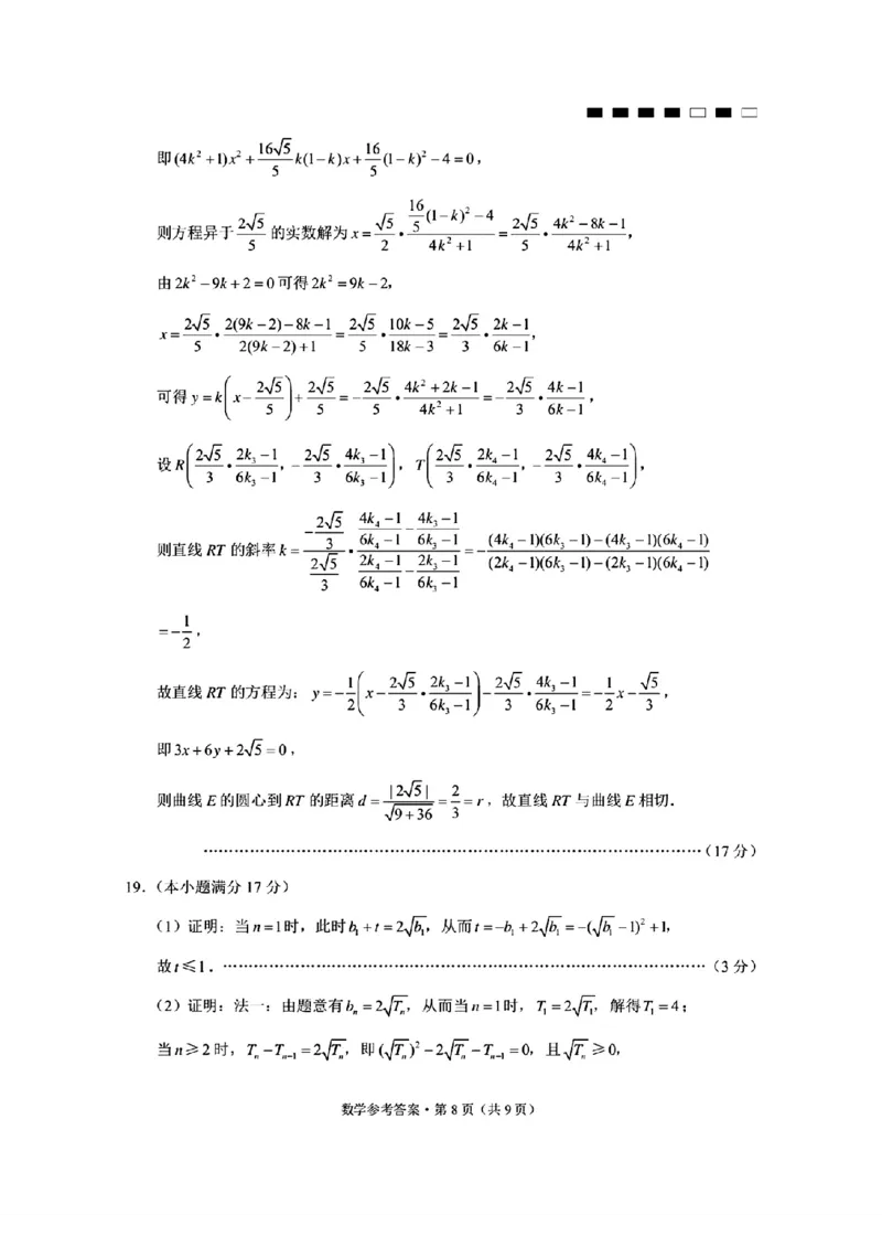 扫描件_数学参考答案_2024年3月_013月合集_2024届重庆市第八中学高考适应性月考卷（五）_重庆市第八中学2024届高考适应性月考卷（五）数学