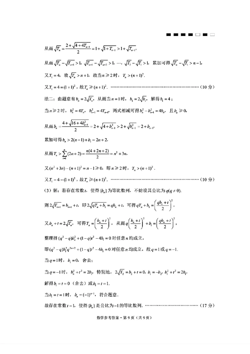 扫描件_数学参考答案_2024年3月_013月合集_2024届重庆市第八中学高考适应性月考卷（五）_重庆市第八中学2024届高考适应性月考卷（五）数学