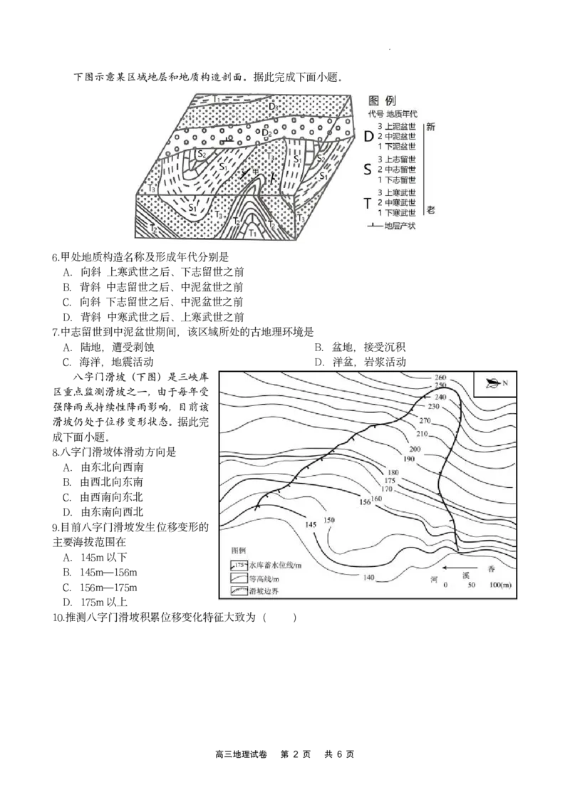 地理试卷_2024年2月_01每日更新_16号_2023届重庆缙云教育联盟高三3月质检各科试题及答案全科_2023届重庆缙云教育联盟高三3月质检地理