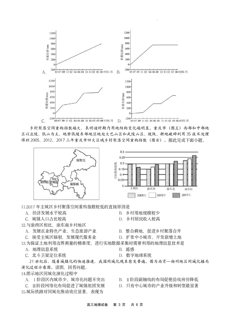地理试卷_2024年2月_01每日更新_16号_2023届重庆缙云教育联盟高三3月质检各科试题及答案全科_2023届重庆缙云教育联盟高三3月质检地理