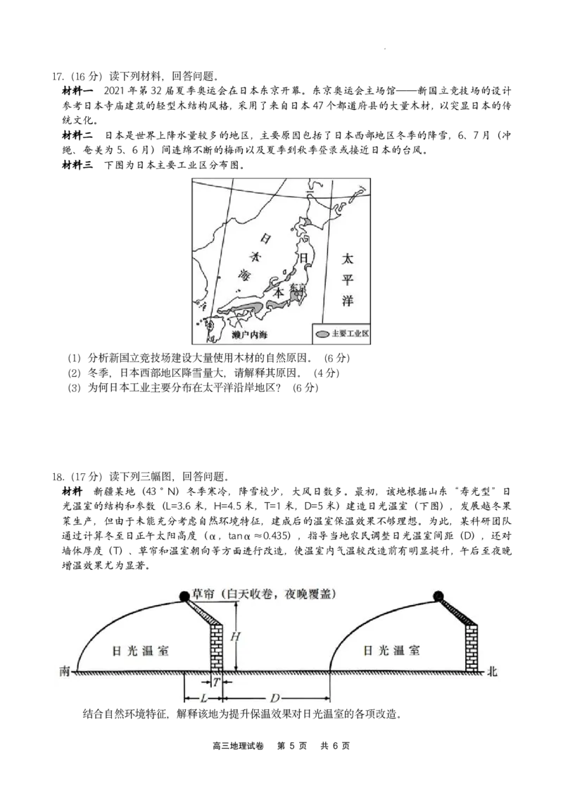 地理试卷_2024年2月_01每日更新_16号_2023届重庆缙云教育联盟高三3月质检各科试题及答案全科_2023届重庆缙云教育联盟高三3月质检地理