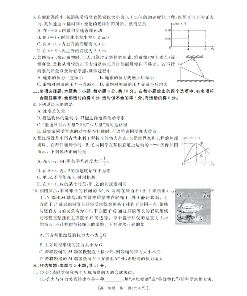 物理_扫描版_2024-2025高一（7-7月题库）_2026年1月高一_260128四川省多校2025-2026学年高一上学期12月月考（全）