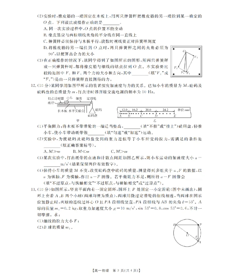 物理_扫描版_2024-2025高一（7-7月题库）_2026年1月高一_260128四川省多校2025-2026学年高一上学期12月月考（全）
