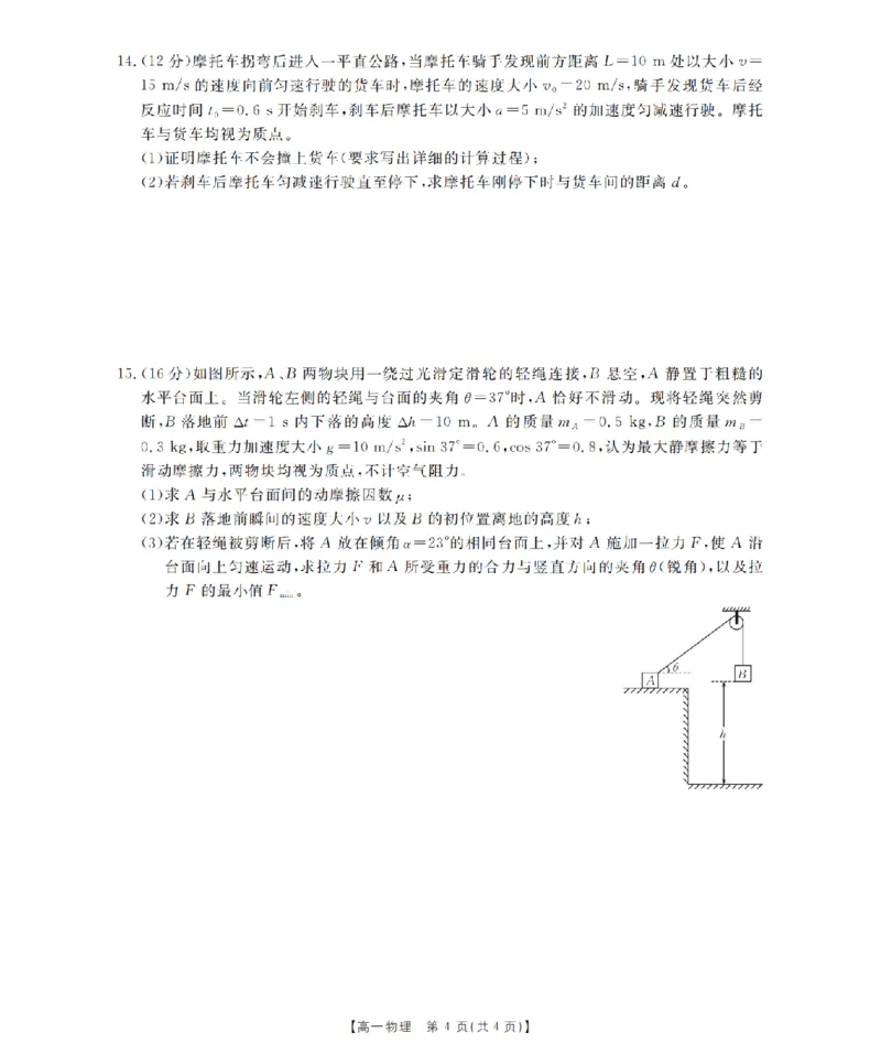 物理_扫描版_2024-2025高一（7-7月题库）_2026年1月高一_260128四川省多校2025-2026学年高一上学期12月月考（全）
