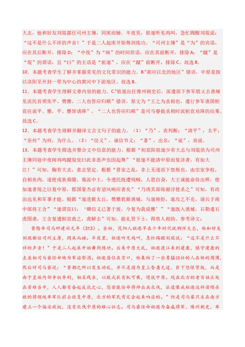 第一单元（B卷&middot;能力提升练）-单元测试2022-2023学年高二语文分层训练AB卷（统编版选择性必修上册）解析版_E015高中全科试卷_语文试题_选修上_3.新版高中语文试卷选择性必修上册