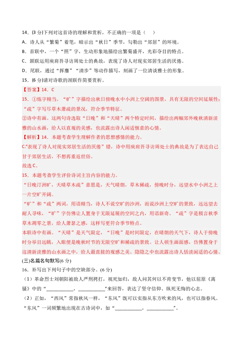 第一单元（B卷&middot;能力提升练）-单元测试2022-2023学年高二语文分层训练AB卷（统编版选择性必修上册）解析版_E015高中全科试卷_语文试题_选修上_3.新版高中语文试卷选择性必修上册