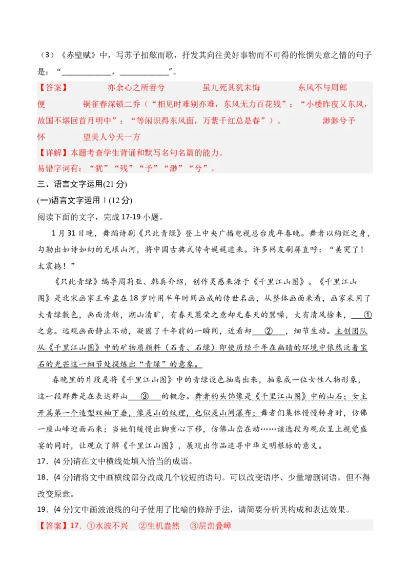 第一单元（B卷&middot;能力提升练）-单元测试2022-2023学年高二语文分层训练AB卷（统编版选择性必修上册）解析版_E015高中全科试卷_语文试题_选修上_3.新版高中语文试卷选择性必修上册