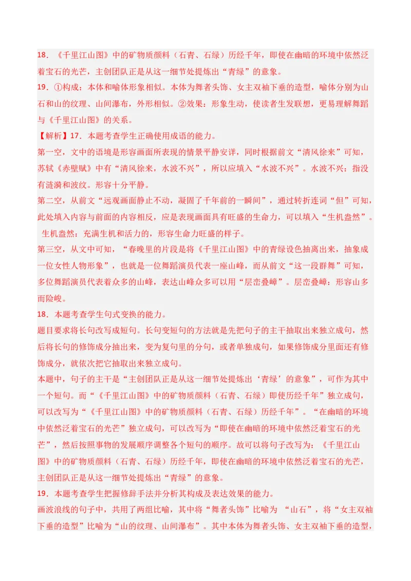 第一单元（B卷&middot;能力提升练）-单元测试2022-2023学年高二语文分层训练AB卷（统编版选择性必修上册）解析版_E015高中全科试卷_语文试题_选修上_3.新版高中语文试卷选择性必修上册