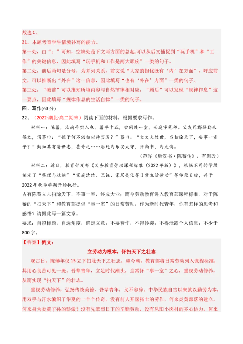 第一单元（B卷&middot;能力提升练）-单元测试2022-2023学年高二语文分层训练AB卷（统编版选择性必修上册）解析版_E015高中全科试卷_语文试题_选修上_3.新版高中语文试卷选择性必修上册