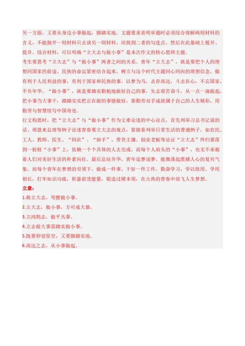 第一单元（B卷&middot;能力提升练）-单元测试2022-2023学年高二语文分层训练AB卷（统编版选择性必修上册）解析版_E015高中全科试卷_语文试题_选修上_3.新版高中语文试卷选择性必修上册