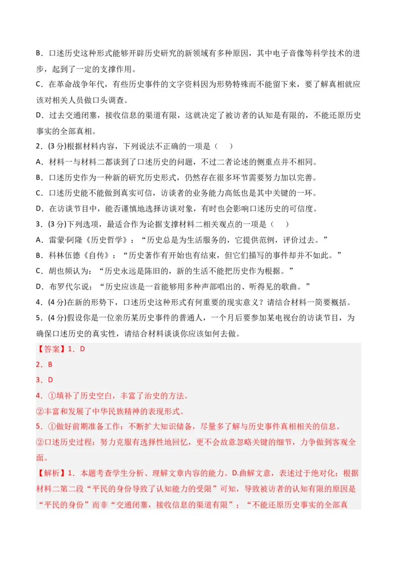 第一单元（B卷&middot;能力提升练）-单元测试2022-2023学年高二语文分层训练AB卷（统编版选择性必修上册）解析版_E015高中全科试卷_语文试题_选修上_3.新版高中语文试卷选择性必修上册