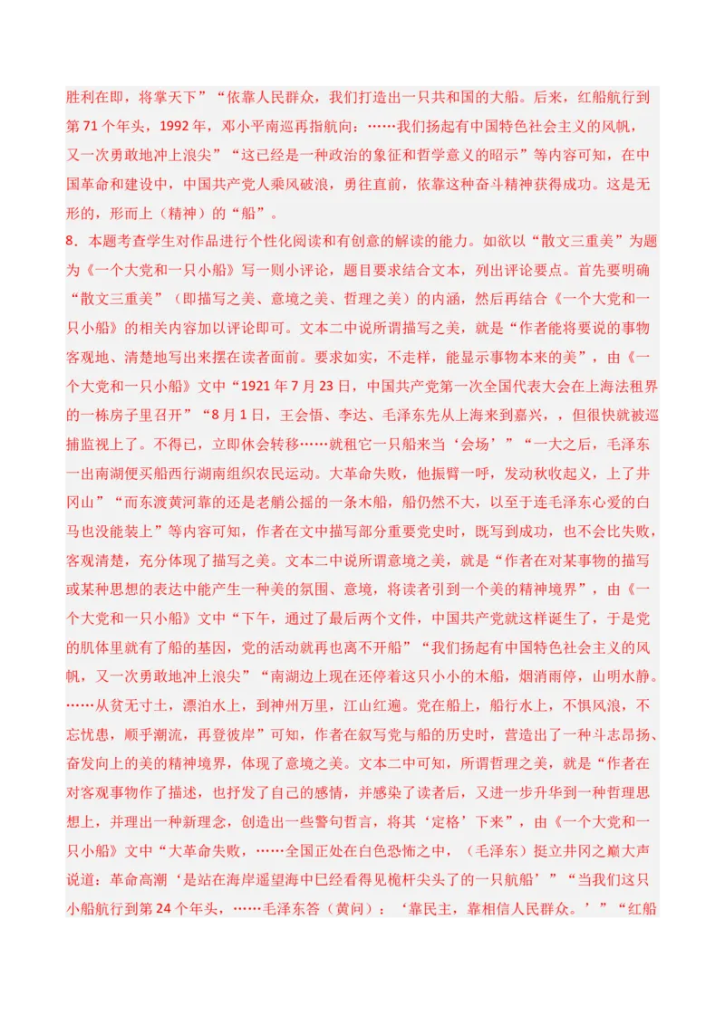 第一单元（B卷&middot;能力提升练）-单元测试2022-2023学年高二语文分层训练AB卷（统编版选择性必修上册）解析版_E015高中全科试卷_语文试题_选修上_3.新版高中语文试卷选择性必修上册