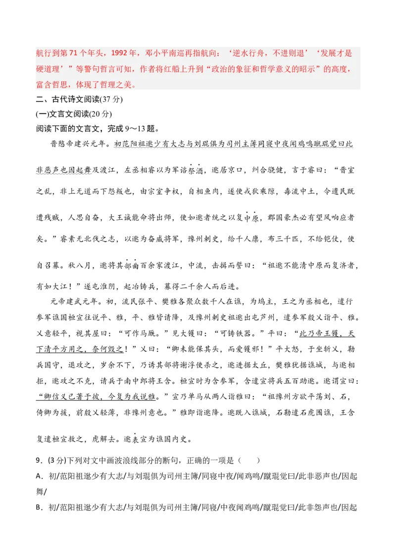 第一单元（B卷&middot;能力提升练）-单元测试2022-2023学年高二语文分层训练AB卷（统编版选择性必修上册）解析版_E015高中全科试卷_语文试题_选修上_3.新版高中语文试卷选择性必修上册