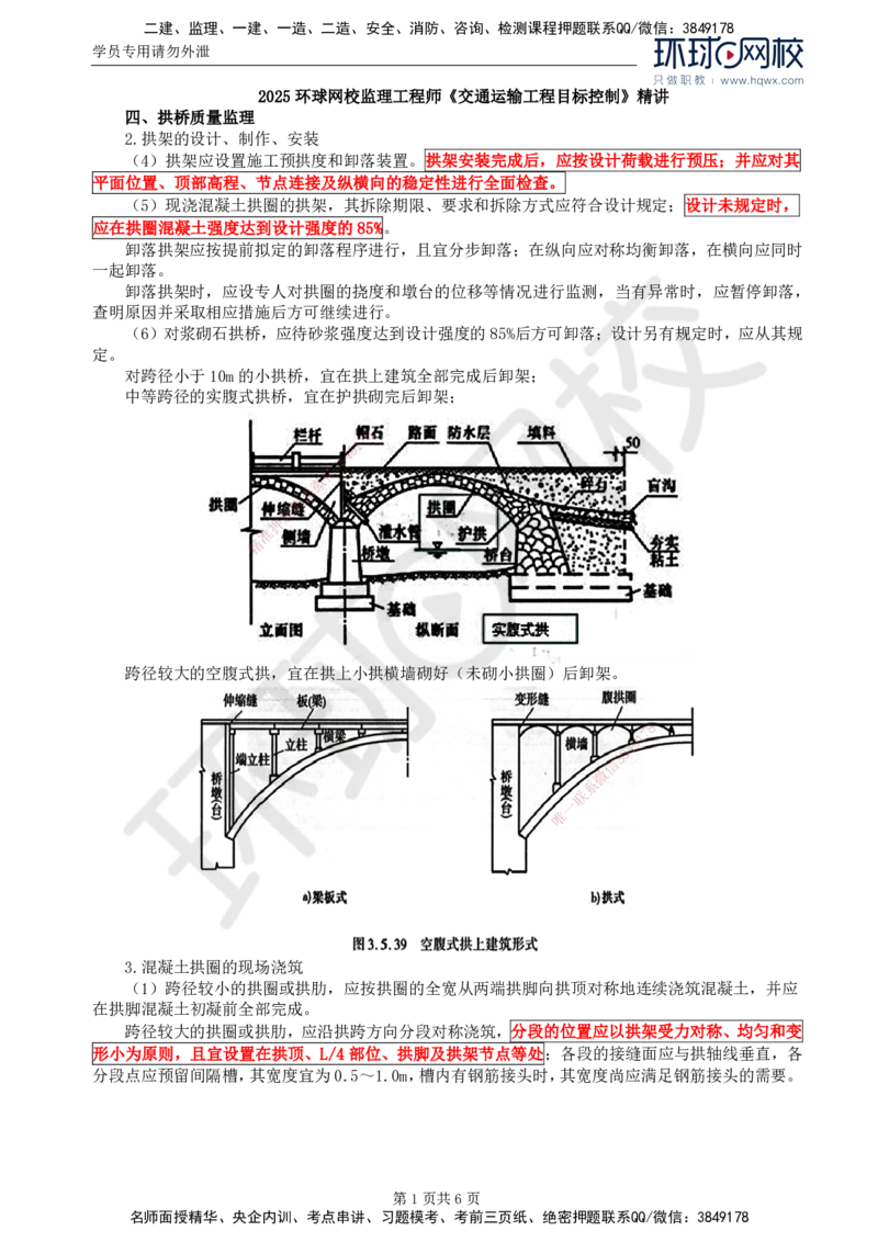 32.专业知识：第四章第六节上部结构（三）_监理工程师_2025监理工程师_2025年监理工程师SVIP_2025年监理交通控制SVIP_02-基础精讲✿高端面授✿深度强化