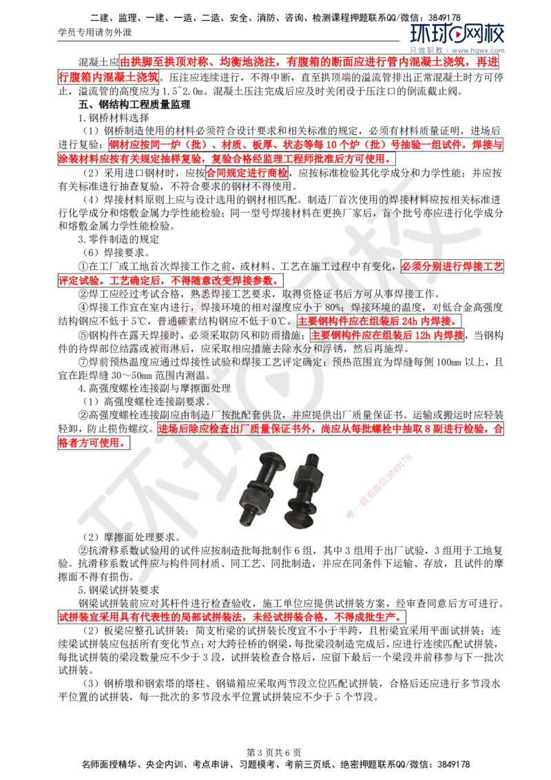 32.专业知识：第四章第六节上部结构（三）_监理工程师_2025监理工程师_2025年监理工程师SVIP_2025年监理交通控制SVIP_02-基础精讲✿高端面授✿深度强化