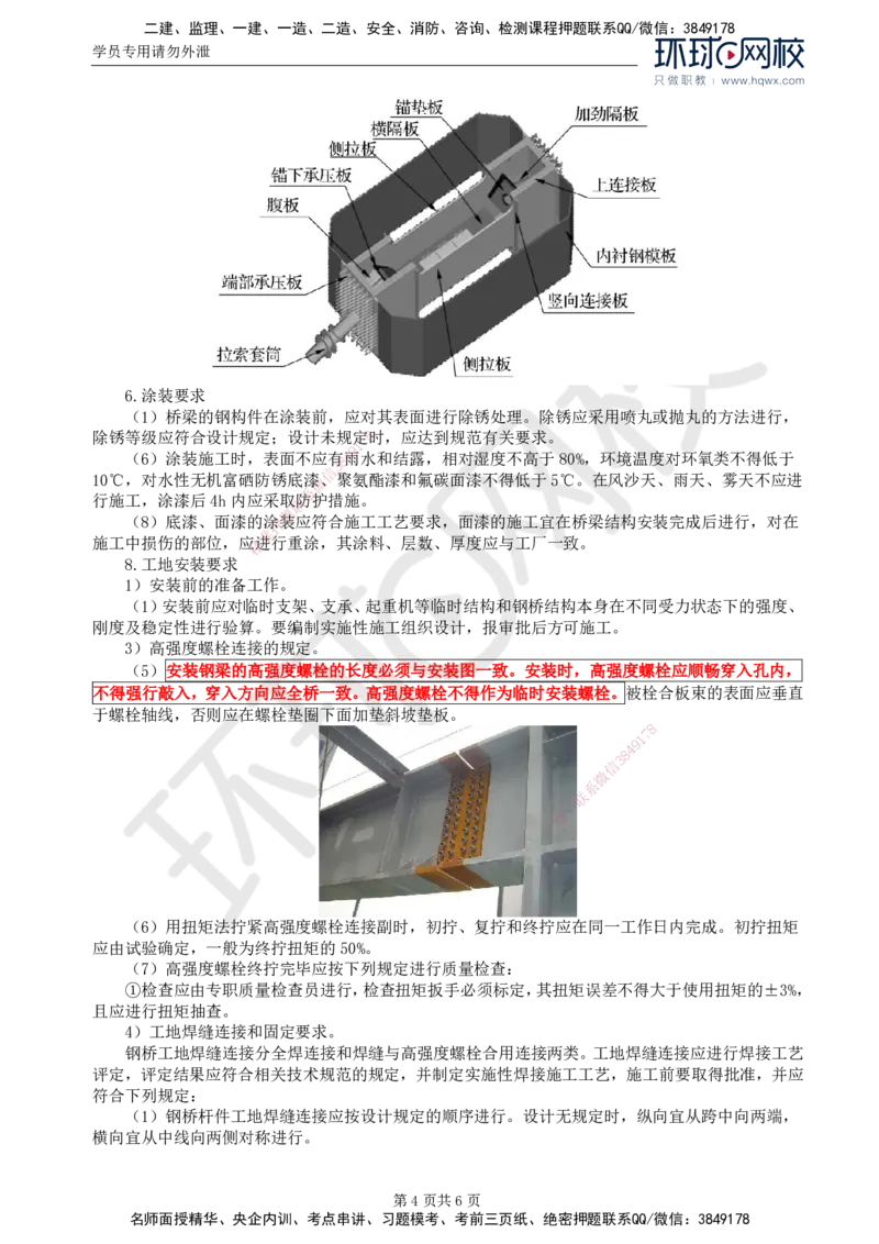 32.专业知识：第四章第六节上部结构（三）_监理工程师_2025监理工程师_2025年监理工程师SVIP_2025年监理交通控制SVIP_02-基础精讲✿高端面授✿深度强化