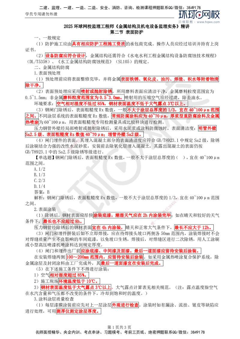 50.金属结构及机电设备：第四章金属结构及机电设备制造通用工艺（三）_监理工程师_2025监理工程师_2025年监理工程师SVIP_2025年监理水利案例SVIP