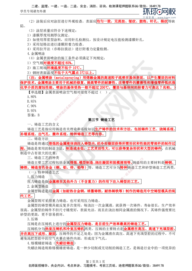 50.金属结构及机电设备：第四章金属结构及机电设备制造通用工艺（三）_监理工程师_2025监理工程师_2025年监理工程师SVIP_2025年监理水利案例SVIP