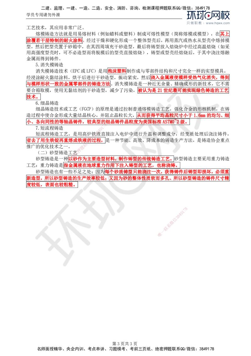 50.金属结构及机电设备：第四章金属结构及机电设备制造通用工艺（三）_监理工程师_2025监理工程师_2025年监理工程师SVIP_2025年监理水利案例SVIP