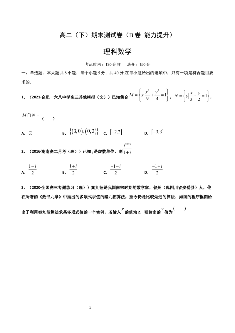 高二（下）期末测试卷（B卷能力提升）学生版_E015高中全科试卷_数学试题_选修3_04.期末试卷_高二（下）期末测试卷（B卷能力提升）-高二数学辅导讲义(新教材人教A版2019)