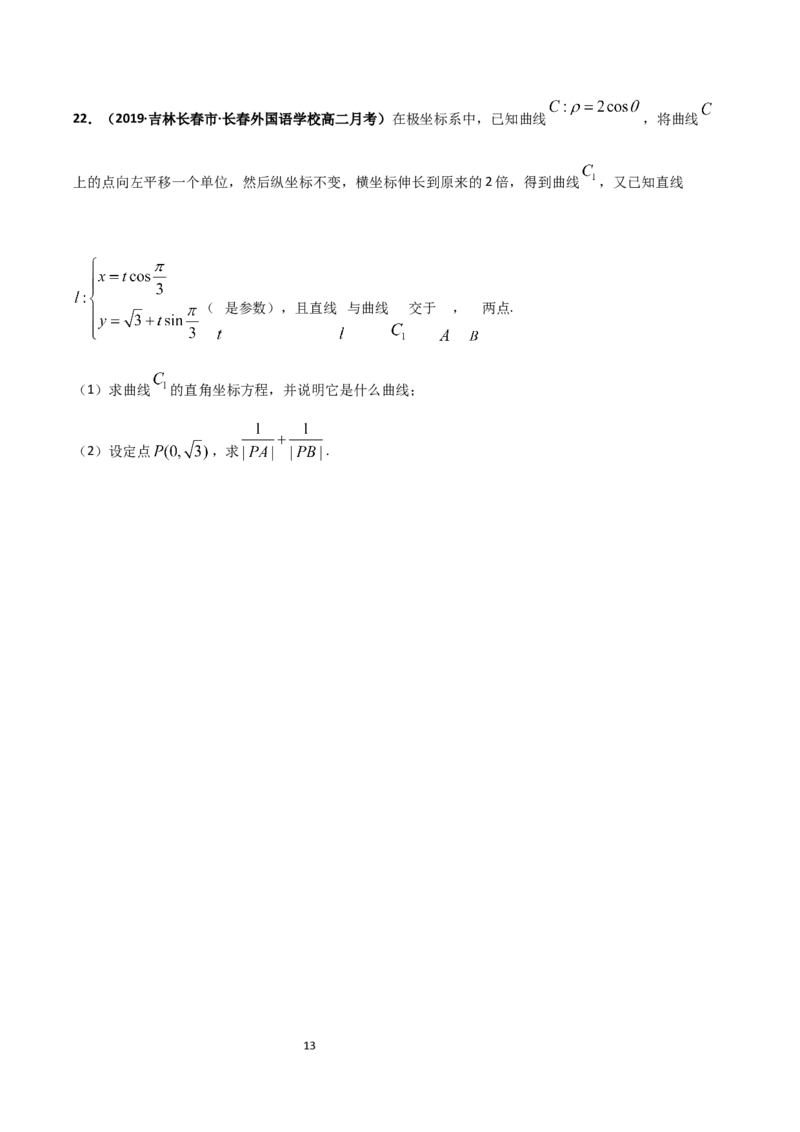 高二（下）期末测试卷（B卷能力提升）学生版_E015高中全科试卷_数学试题_选修3_04.期末试卷_高二（下）期末测试卷（B卷能力提升）-高二数学辅导讲义(新教材人教A版2019)