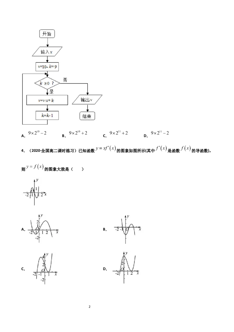 高二（下）期末测试卷（B卷能力提升）学生版_E015高中全科试卷_数学试题_选修3_04.期末试卷_高二（下）期末测试卷（B卷能力提升）-高二数学辅导讲义(新教材人教A版2019)
