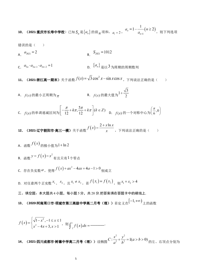 高二（下）期末测试卷（B卷能力提升）学生版_E015高中全科试卷_数学试题_选修3_04.期末试卷_高二（下）期末测试卷（B卷能力提升）-高二数学辅导讲义(新教材人教A版2019)