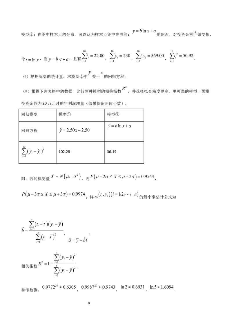高二（下）期末测试卷（B卷能力提升）学生版_E015高中全科试卷_数学试题_选修3_04.期末试卷_高二（下）期末测试卷（B卷能力提升）-高二数学辅导讲义(新教材人教A版2019)