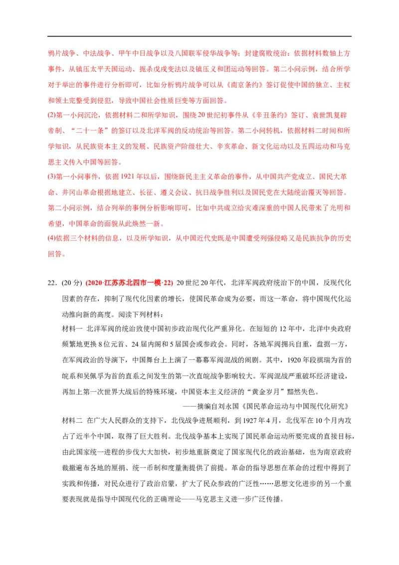 第七单元中国成立与新民主主义革命兴起（能力提升）（解析版）_E015高中全科试卷_历史试题_必修上_1.单元测试_单元测试卷