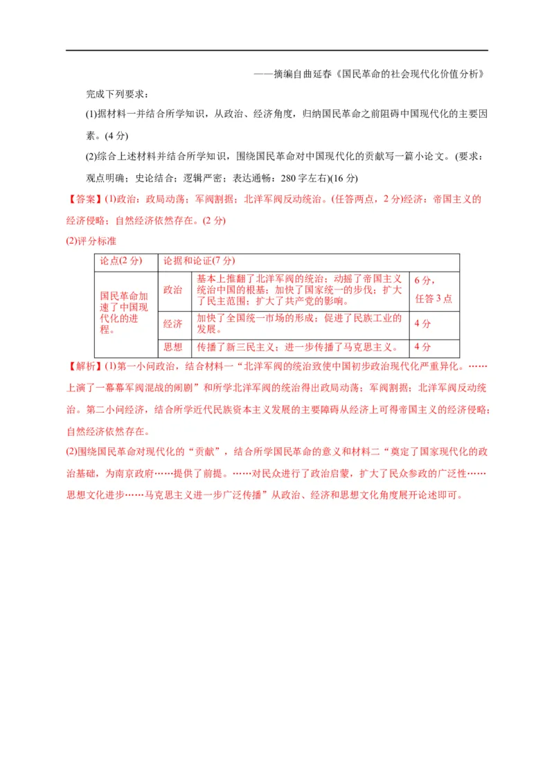 第七单元中国成立与新民主主义革命兴起（能力提升）（解析版）_E015高中全科试卷_历史试题_必修上_1.单元测试_单元测试卷