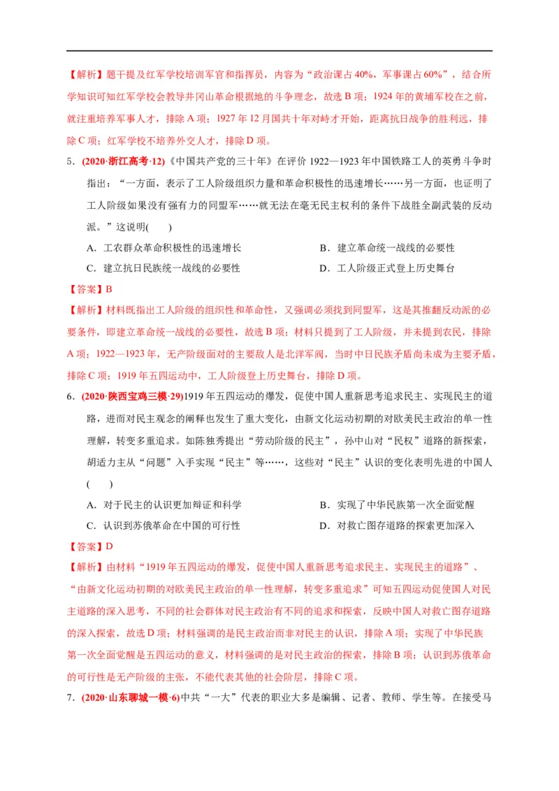 第七单元中国成立与新民主主义革命兴起（能力提升）（解析版）_E015高中全科试卷_历史试题_必修上_1.单元测试_单元测试卷
