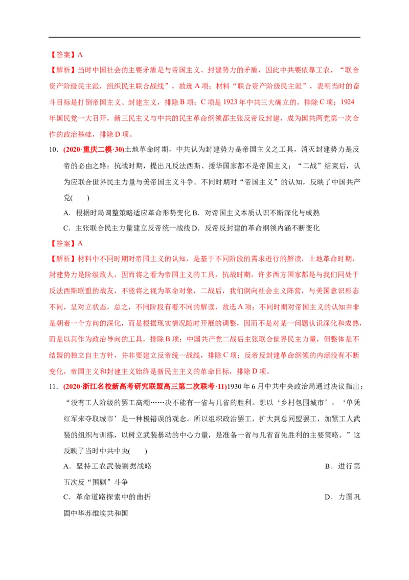 第七单元中国成立与新民主主义革命兴起（能力提升）（解析版）_E015高中全科试卷_历史试题_必修上_1.单元测试_单元测试卷