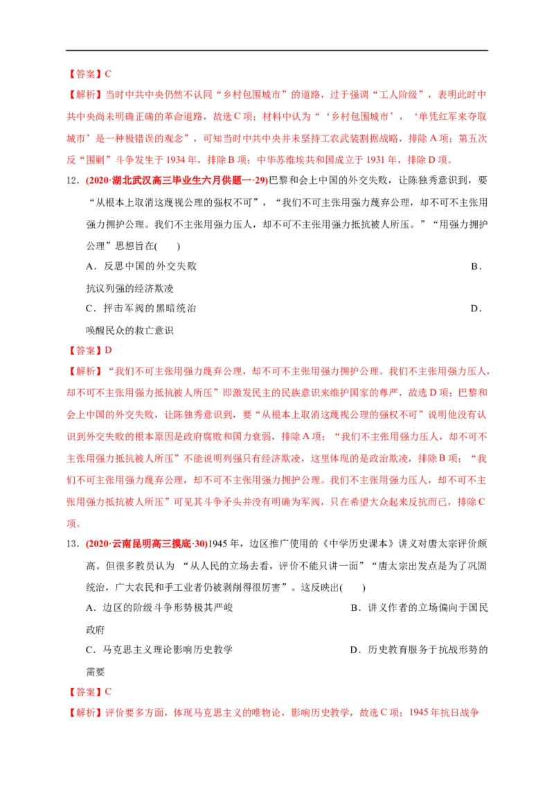 第七单元中国成立与新民主主义革命兴起（能力提升）（解析版）_E015高中全科试卷_历史试题_必修上_1.单元测试_单元测试卷