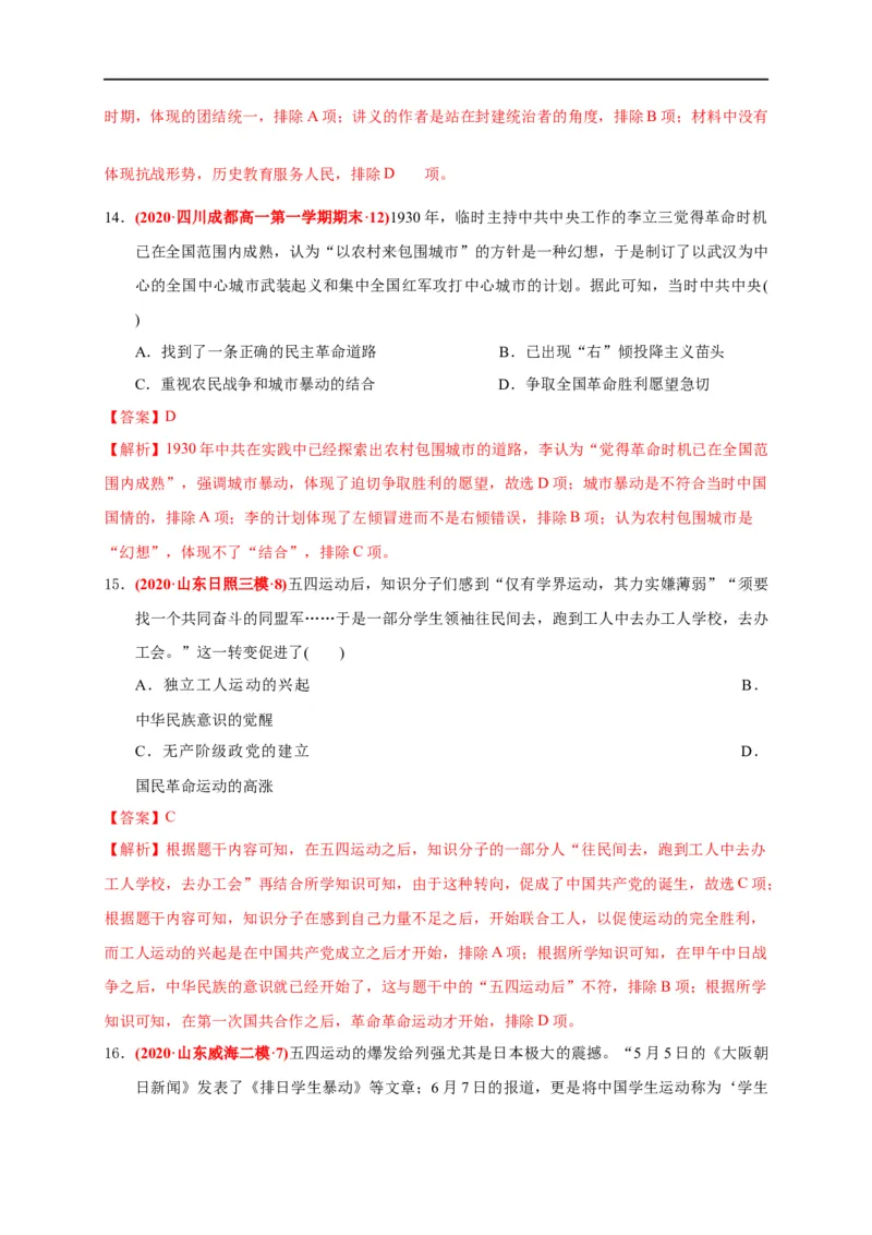 第七单元中国成立与新民主主义革命兴起（能力提升）（解析版）_E015高中全科试卷_历史试题_必修上_1.单元测试_单元测试卷