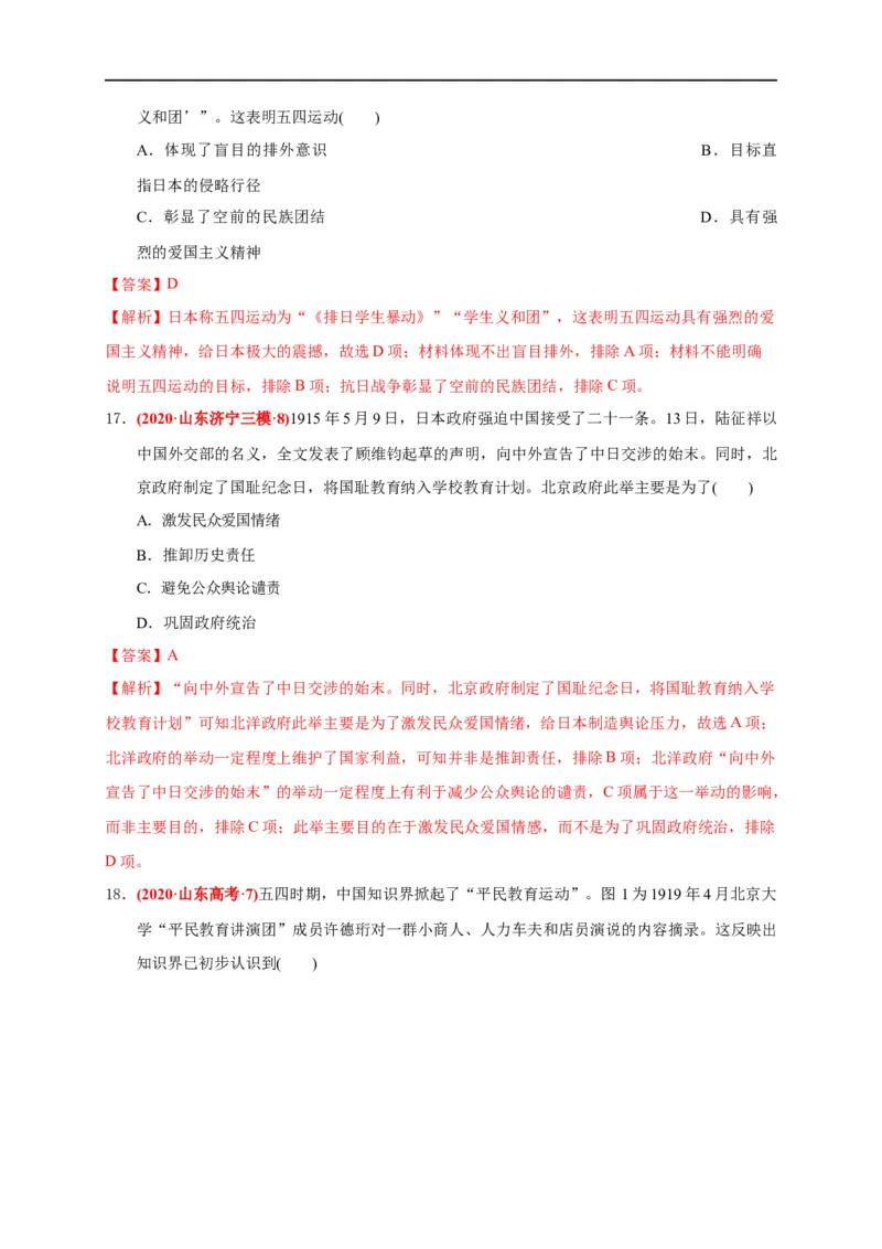 第七单元中国成立与新民主主义革命兴起（能力提升）（解析版）_E015高中全科试卷_历史试题_必修上_1.单元测试_单元测试卷