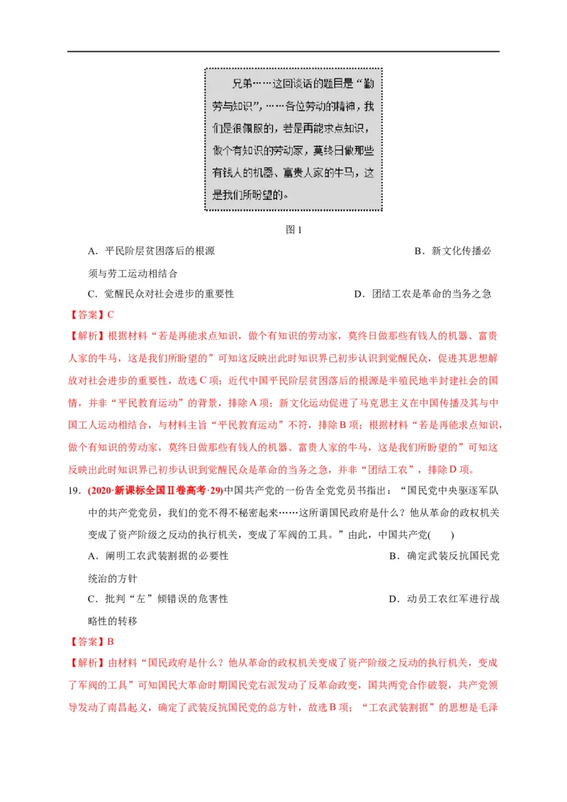 第七单元中国成立与新民主主义革命兴起（能力提升）（解析版）_E015高中全科试卷_历史试题_必修上_1.单元测试_单元测试卷