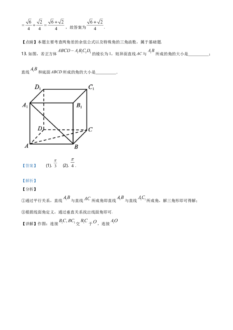 精品解析：北京市顺义区高一下学期期末质量监测数学试题（解析版）_E015高中全科试卷_数学试题_必修2_04.期末试卷_真题试卷_精品解析：北京市顺义区高一下学期期末质量监测数学试题