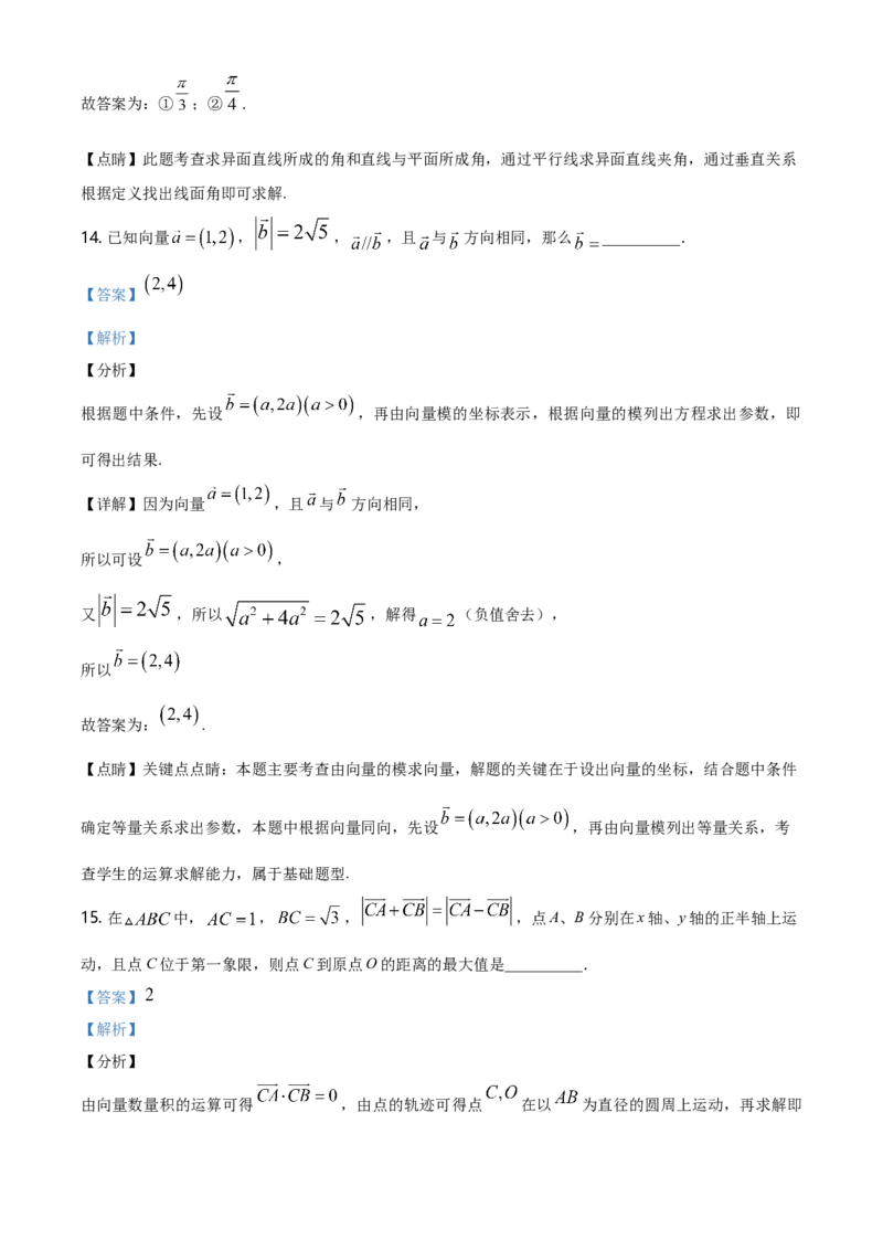 精品解析：北京市顺义区高一下学期期末质量监测数学试题（解析版）_E015高中全科试卷_数学试题_必修2_04.期末试卷_真题试卷_精品解析：北京市顺义区高一下学期期末质量监测数学试题