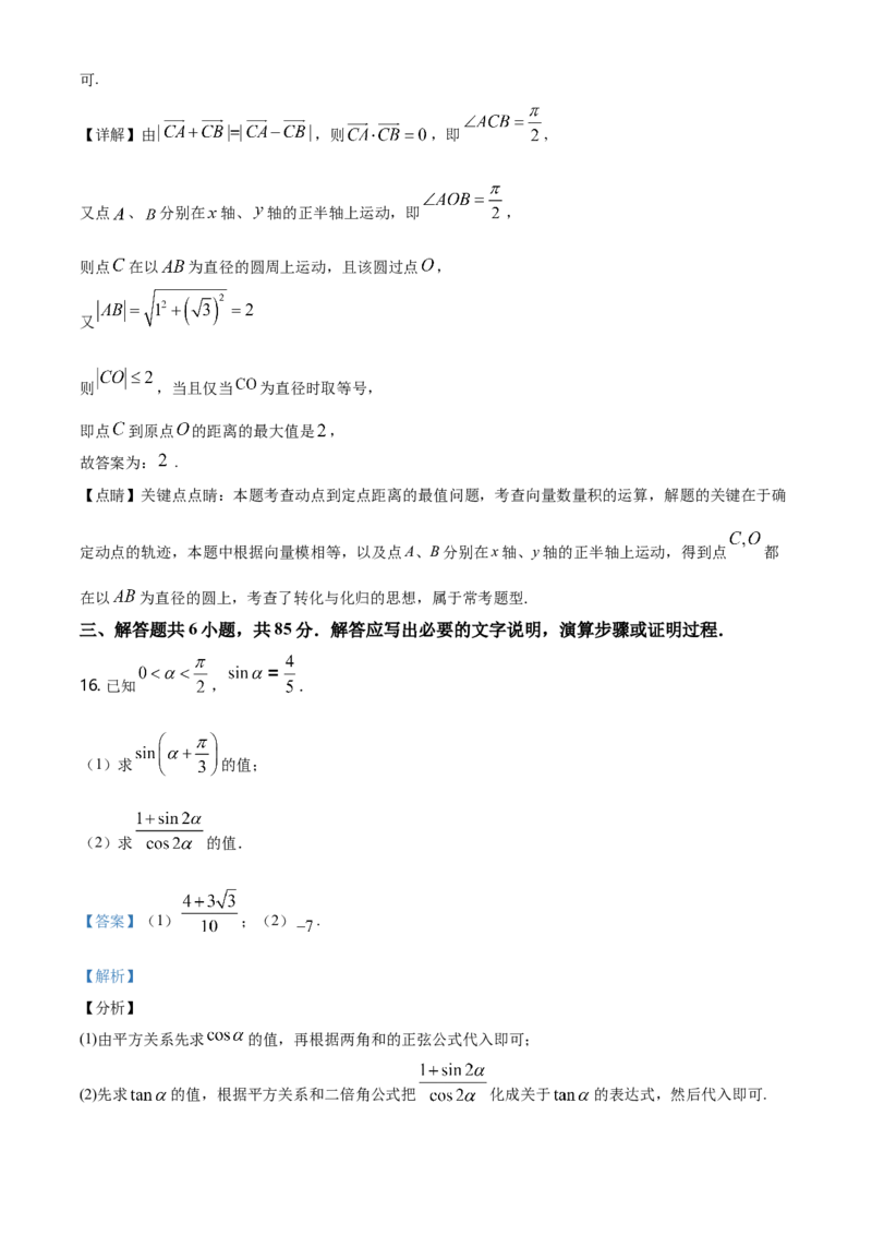 精品解析：北京市顺义区高一下学期期末质量监测数学试题（解析版）_E015高中全科试卷_数学试题_必修2_04.期末试卷_真题试卷_精品解析：北京市顺义区高一下学期期末质量监测数学试题