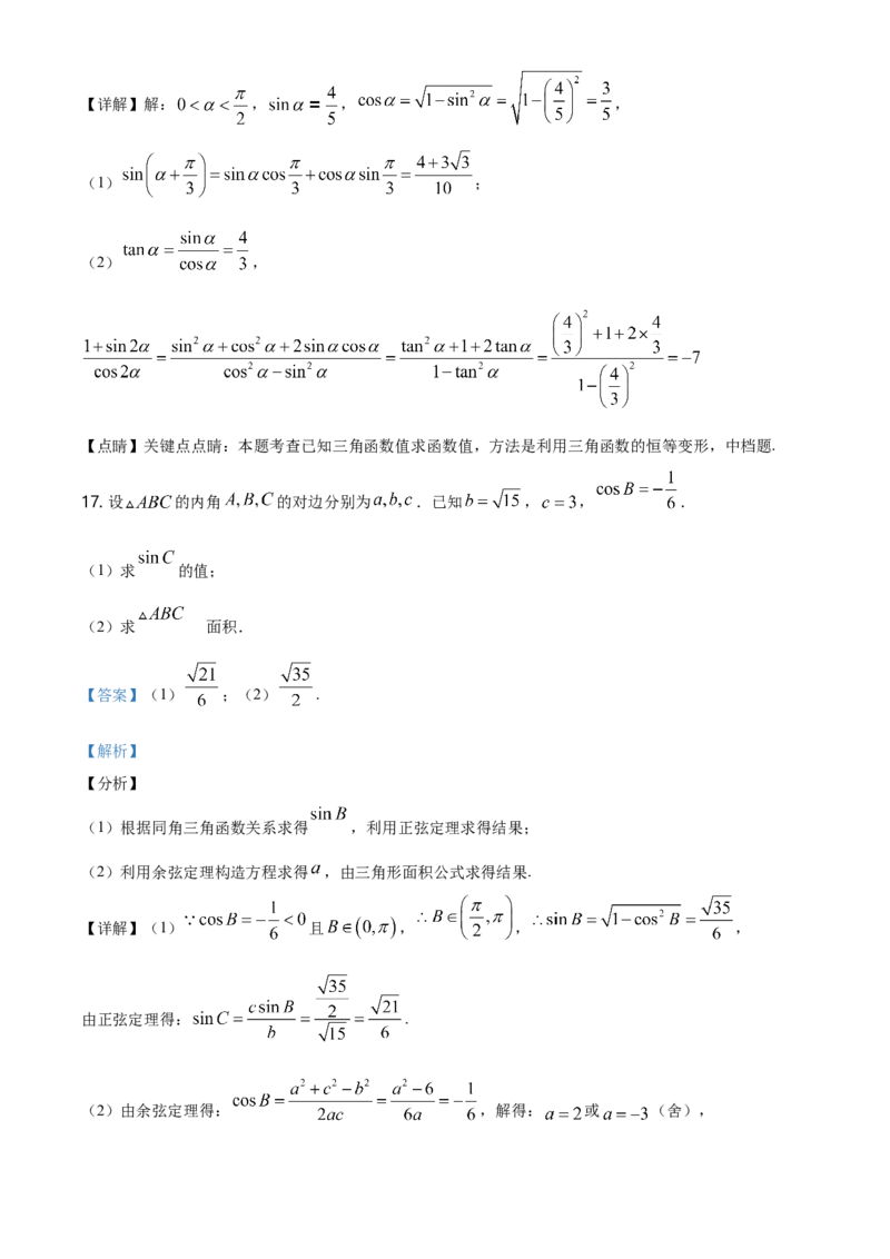 精品解析：北京市顺义区高一下学期期末质量监测数学试题（解析版）_E015高中全科试卷_数学试题_必修2_04.期末试卷_真题试卷_精品解析：北京市顺义区高一下学期期末质量监测数学试题