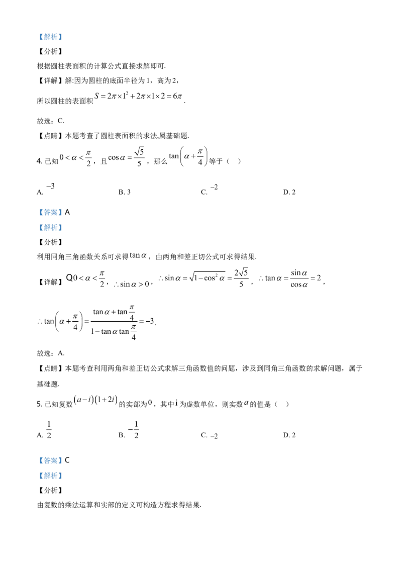精品解析：北京市顺义区高一下学期期末质量监测数学试题（解析版）_E015高中全科试卷_数学试题_必修2_04.期末试卷_真题试卷_精品解析：北京市顺义区高一下学期期末质量监测数学试题