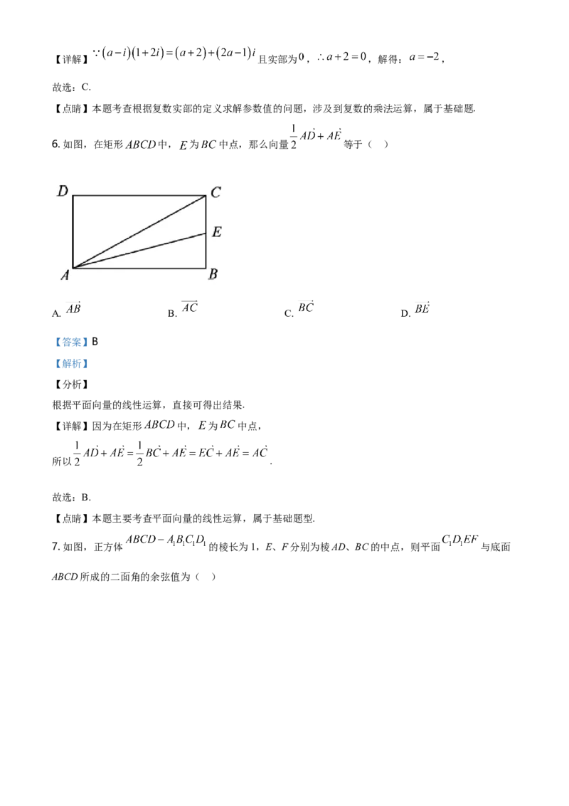 精品解析：北京市顺义区高一下学期期末质量监测数学试题（解析版）_E015高中全科试卷_数学试题_必修2_04.期末试卷_真题试卷_精品解析：北京市顺义区高一下学期期末质量监测数学试题