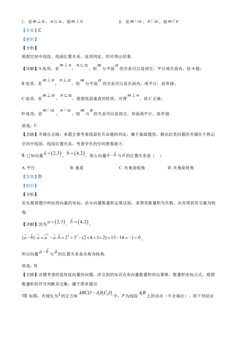 精品解析：北京市顺义区高一下学期期末质量监测数学试题（解析版）_E015高中全科试卷_数学试题_必修2_04.期末试卷_真题试卷_精品解析：北京市顺义区高一下学期期末质量监测数学试题