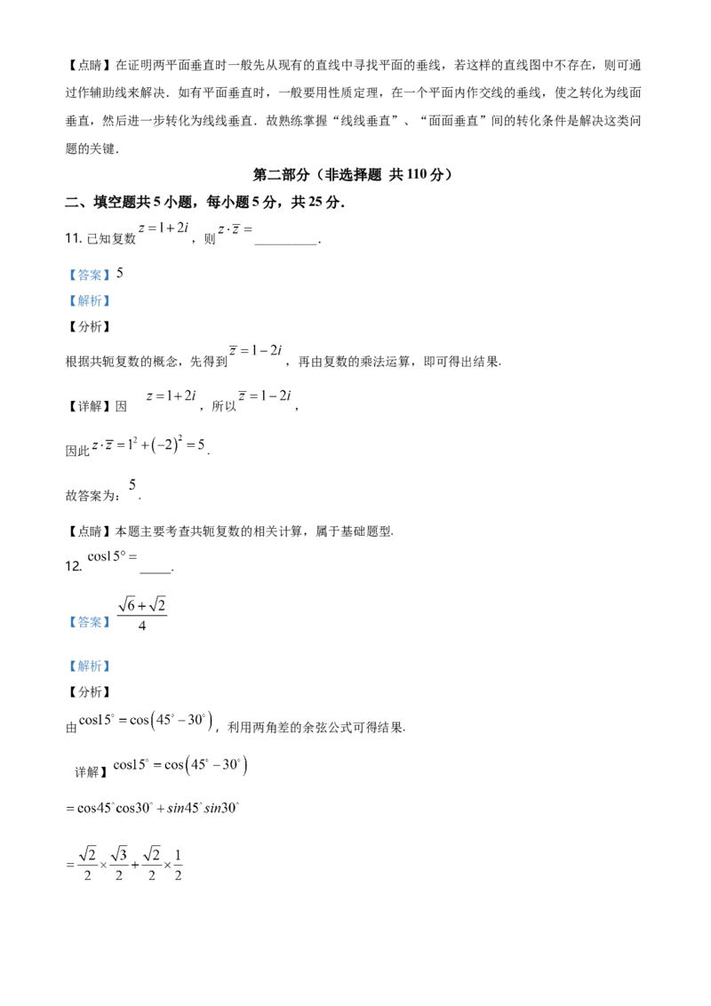 精品解析：北京市顺义区高一下学期期末质量监测数学试题（解析版）_E015高中全科试卷_数学试题_必修2_04.期末试卷_真题试卷_精品解析：北京市顺义区高一下学期期末质量监测数学试题