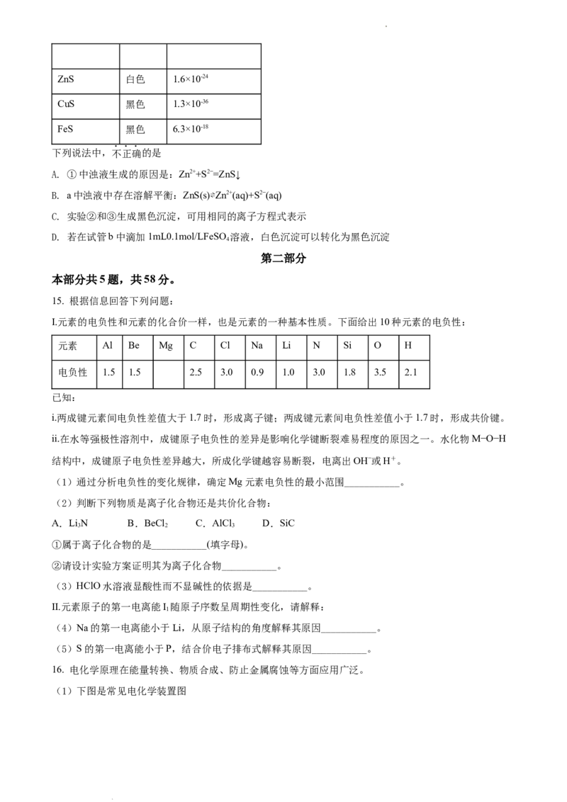 高二上学期期末考试化学试题（原卷版）_E015高中全科试卷_化学试题_选修1_3.新版人教版高中化学试卷选择性必修1_3.期末试卷_高二上学期期末考试化学试题1