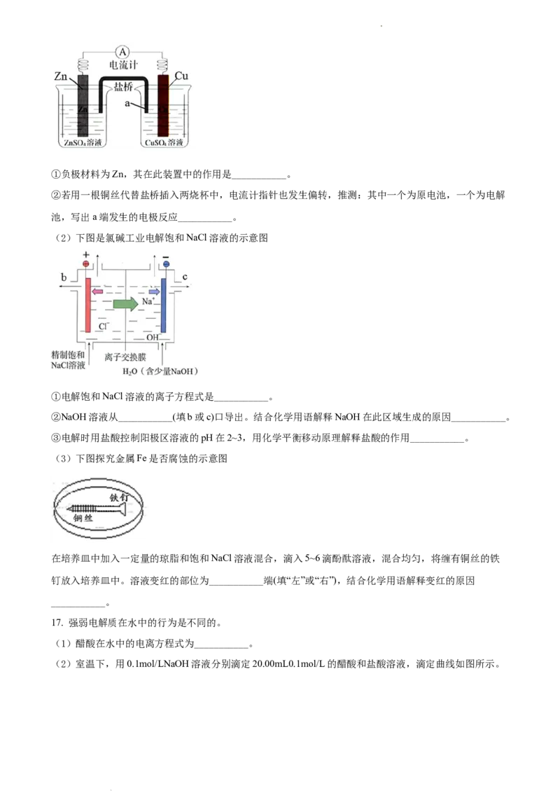 高二上学期期末考试化学试题（原卷版）_E015高中全科试卷_化学试题_选修1_3.新版人教版高中化学试卷选择性必修1_3.期末试卷_高二上学期期末考试化学试题1