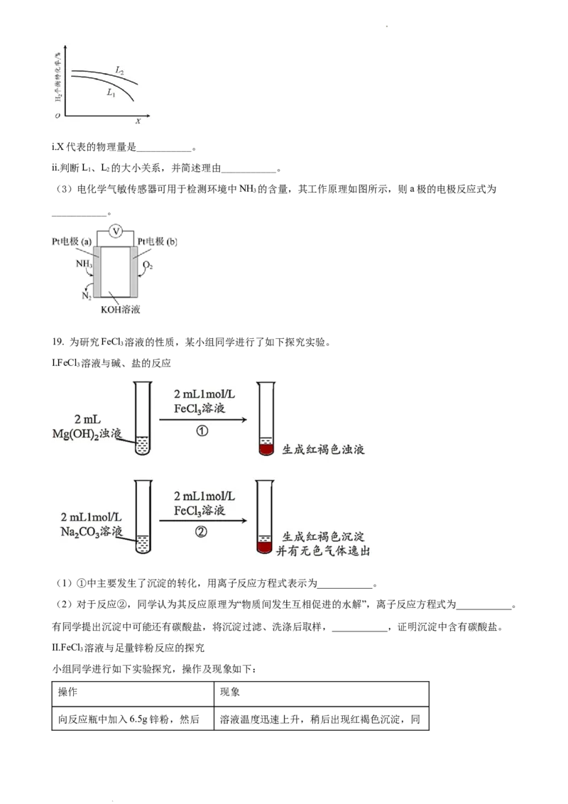 高二上学期期末考试化学试题（原卷版）_E015高中全科试卷_化学试题_选修1_3.新版人教版高中化学试卷选择性必修1_3.期末试卷_高二上学期期末考试化学试题1
