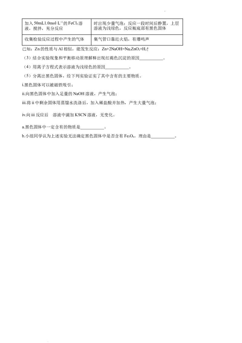 高二上学期期末考试化学试题（原卷版）_E015高中全科试卷_化学试题_选修1_3.新版人教版高中化学试卷选择性必修1_3.期末试卷_高二上学期期末考试化学试题1