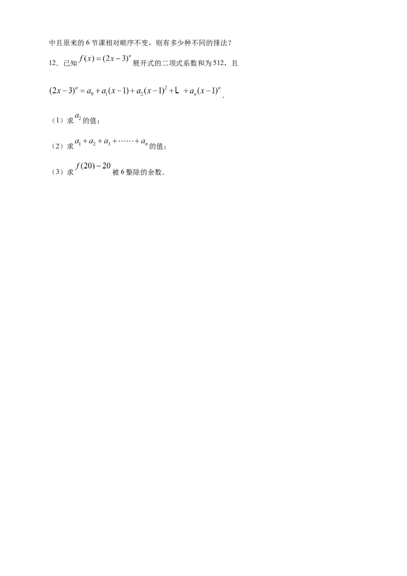 第六章计数原理--复习与小结-B提高练（原卷版）_E015高中全科试卷_数学试题_选修3_02.同步练习_同步练习（第四套）_第六章计数原理--复习与小结-B提高练（解析版）