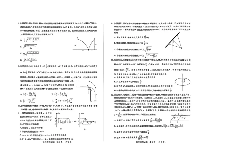 山东省济南市2024年3月高三模拟考试物理_2024年3月_013月合集_2024届山东省济南市3月高三模拟考试_山东省济南市2024年3月高三模拟考试物理